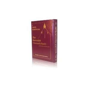  Metsudah Chumash Vol. 1  Bereishis/Genesis   Full size 