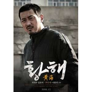  The Yellow Sea Movie Poster (11 x 17 Inches   28cm x 44cm 