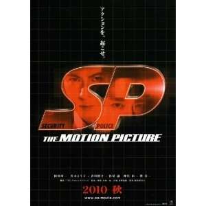  Security Police The Motion Picture Poster Movie Japanese 