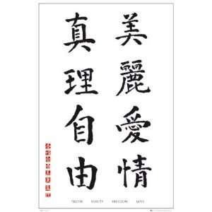  CHINESE WRITING TRUTH BEAUTY FREEDOM LOVE POSTER 33067xxx 