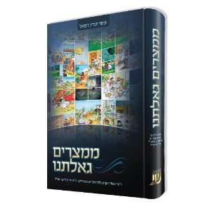   Gealtanu   The Exodus from Egypt   In Yiddish for Kids Electronics