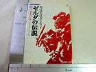 LEGEND OF ZELDA Ocarina Game Guide Japan Book N64 SG *