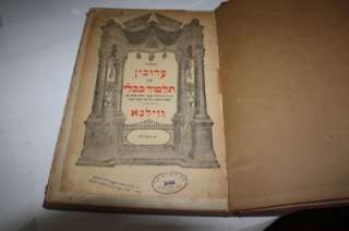 1925 Judaica Talmud ANTIQUE GER CHASIDIC STAMP EAST NY  