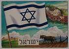 CHEWING GUM TRADING CARD ISRAEL FLAG 70s