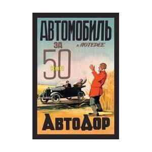  Automobile Lottery 50 Kopeks 28x42 Giclee on Canvas