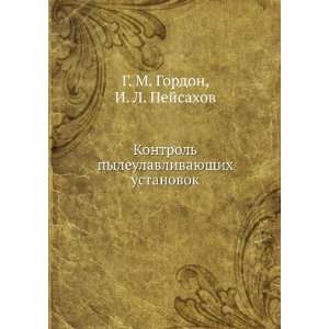   ustanovok (in Russian language) I. L. Pejsahov G. M. Gordon Books
