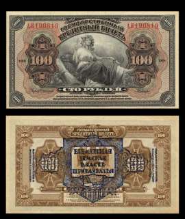 100 RUBLES Note of RUSSIA 1918   SIBERIA Pribaikal   AU  