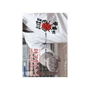   of Origin of Tomari Karate Tomari Te Taisho DVD