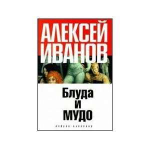  Bluda and Mudo A. Ivanov Books