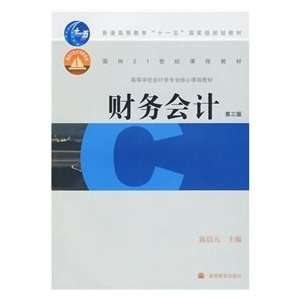  Financial Accounting (9787040242782) CHEN XIN YUAN Books