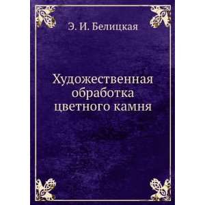   tsvetnogo kamnya (in Russian language) E. I. Belitskaya Books