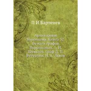  Buturlin. N. A. Lvov (in Russian language) P I Bartenev Books