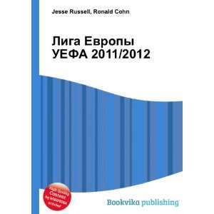  Liga Evropy UEFA 2011/2012 (in Russian language) Ronald 