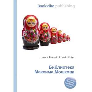 Biblioteka Maksima Moshkova (in Russian language) Ronald Cohn Jesse 