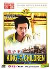 King of the Children (DVD, 2008)