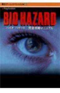 Biohazard /Japanese Game Guide Book Bio Hazard Japan JP  