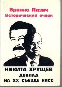 Branko Lazic. Historical Sketch. Nikita Khrushchev.  