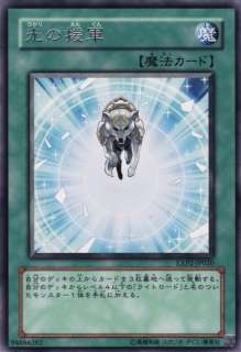 YuGiOh EXP2 JP020 Charge of the Light Brigade Japanese  