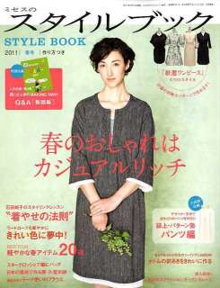 MRS STYLEBOOK 2011 SPRING   Japanese Dress Making Book  