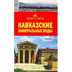   Mineralnye Vody. Putevoditel (in Russian) (9785986520704) Books