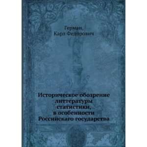   gosudarstva (in Russian language) Karl Fedorovich German Books