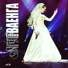 ELENA VAENGA  Birthday (2CDs) Елена Ваенга