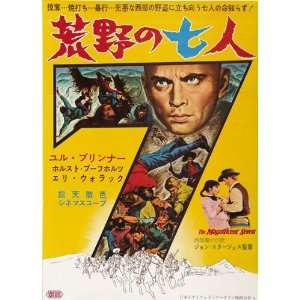 The Magnificent Seven Poster Japanese 27x40 Yul Brynner Steve McQueen 
