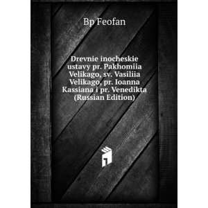   Ioanna Kassiana i pr. Venedikta (Russian Edition) (in Russian language