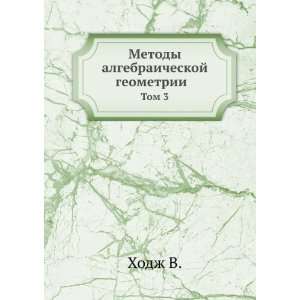  Metody algebraicheskoj geometrii. Tom 3 (in Russian 