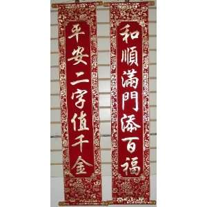  Chinese New Year Good Fortune Scroll (1 pair)   Velvet 
