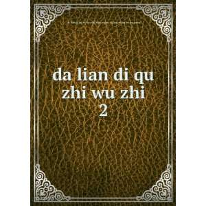 da lian di qu zhi wu zhi. 2 da lian di qu zhi wu zhi bian xie zu da 