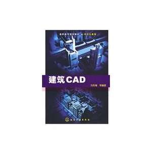   planning materials Building CAD (9787122056160) LIU DONG MEI Books
