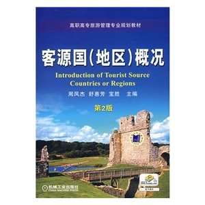  source country (region) Overview (2) (9787111131311) ZHOU 
