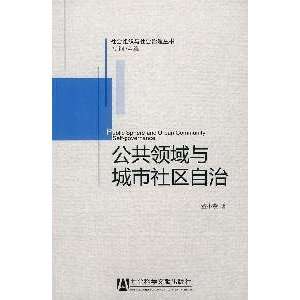   and Urban Community (Paperback) (9787509715079) DONG XIAO YAN Books