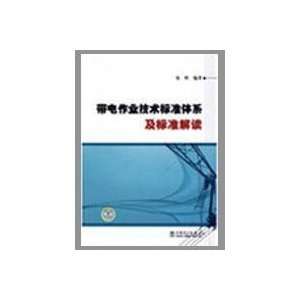  technical standards and standards for reading (9787508385341) YI HUI