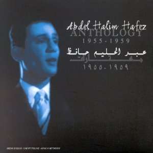  Anthology 1955 1959 Abdel Halim Hafez Music