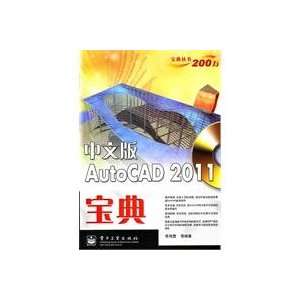  Chinese version of AutoCAD 2011 Collection   (with DVD 
