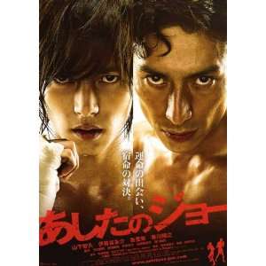  Movie Japanese B 27 x 40 Inches   69cm x 102cm Tomohisa Yamashita 