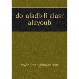  do aladb fi alasr alayoub www.dorat ghawas Books