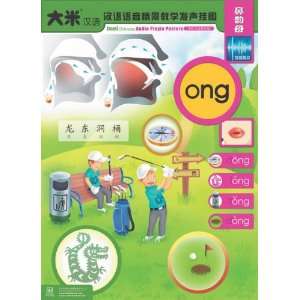 Chinese Audio Pinyin Posters 
