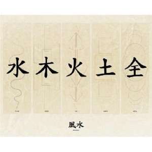   Chinese Caligraphy Spiritual Poster 16 x 20 inches