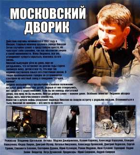 RUSSIAN DVDNEW SERIAL~MOSKOVSKIY DVORIK~2010~8 SERIY  