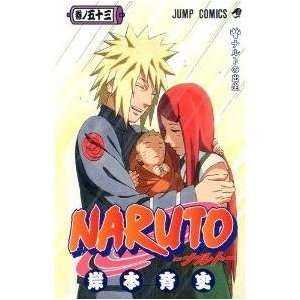  Naruto Volume 53 (in Japanese) (9784088701264) Masashi 