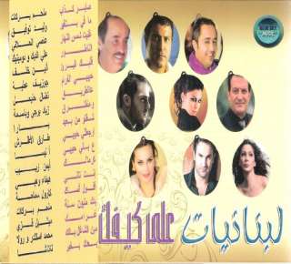 Ra2sni w Dal3ni 2012 vol 9 Hot Arabic Dance MIX CD Hakim, Amar, Samo 
